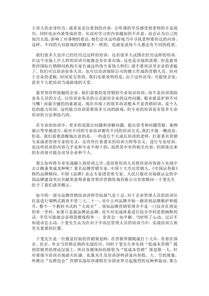 60_柯克帕特里克评估模型应用.doc 第2页