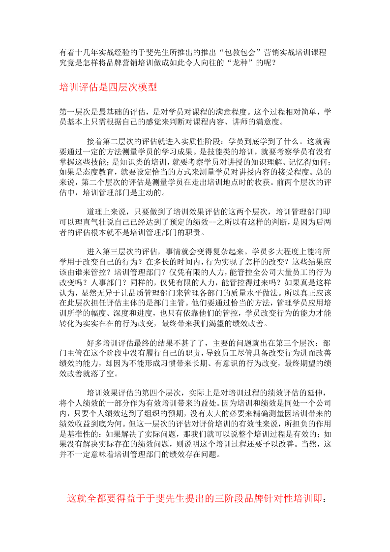 60_柯克帕特里克评估模型应用.doc 第3页