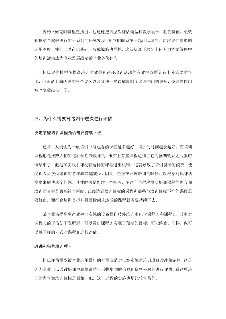 59_柯克帕特里克培训效果评估模型介绍.doc 第3页