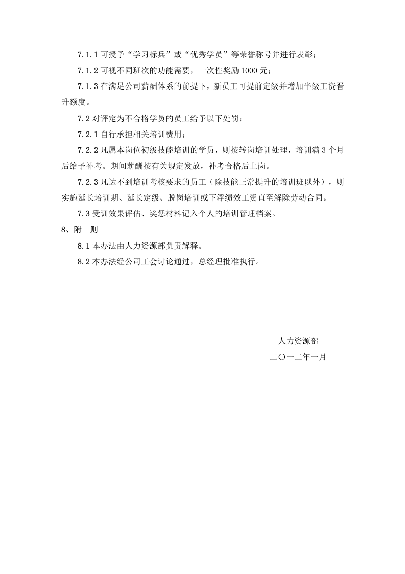 56_员工岗位培训效果评估激励试行办法.doc 第3页