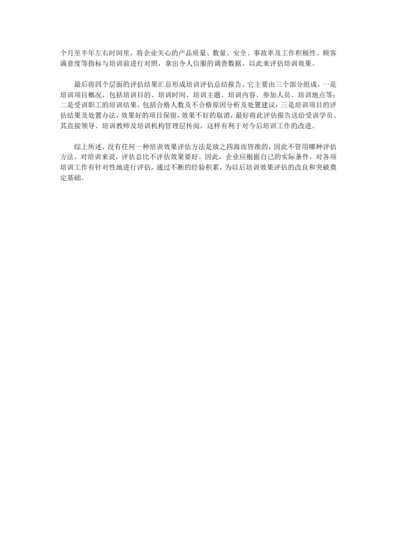 52_企业培训效果评估方法.doc 第2页