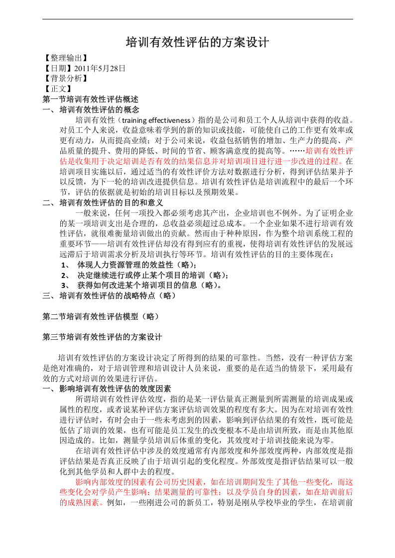 51_培训有效性评估的方案设计.docx 第1页