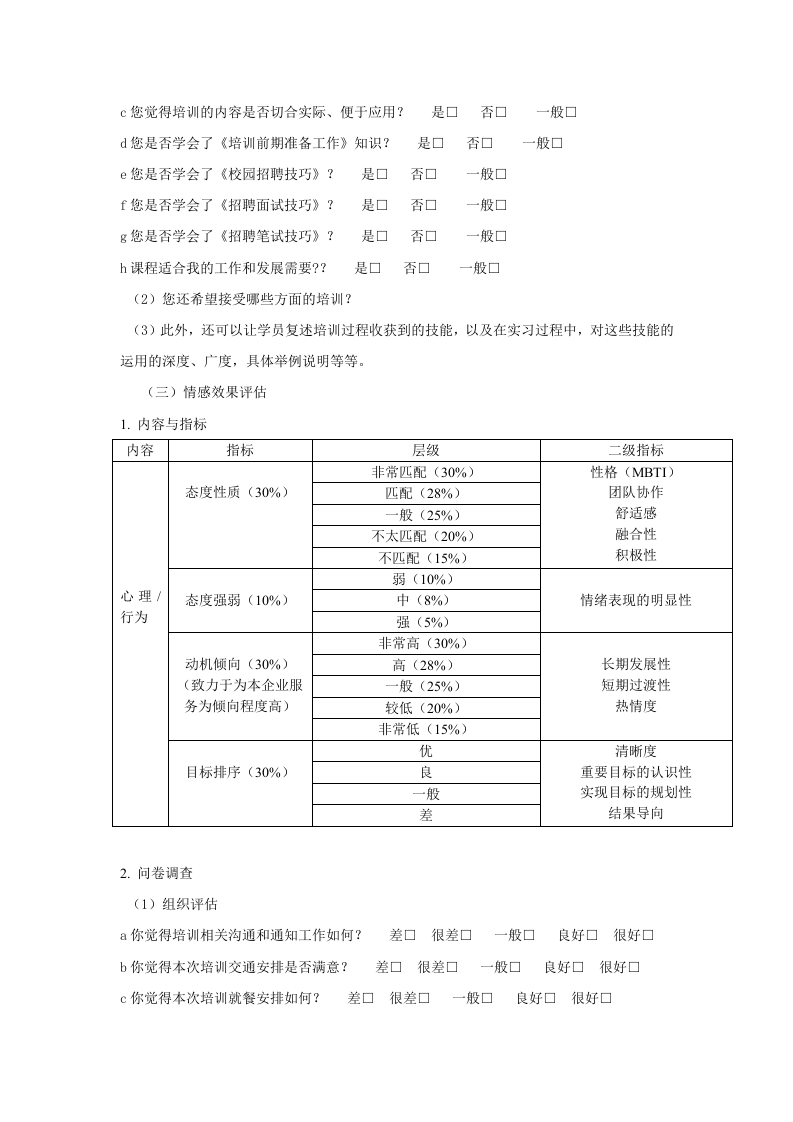 49_培训效果评估及相关的反馈与改进.doc 第3页