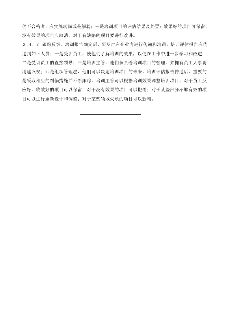 48_培训效果评估管理规程.doc 第3页