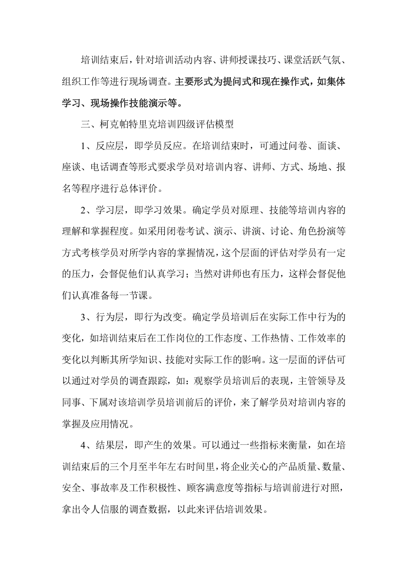 47_培训效果评估方法汇总.doc 第2页
