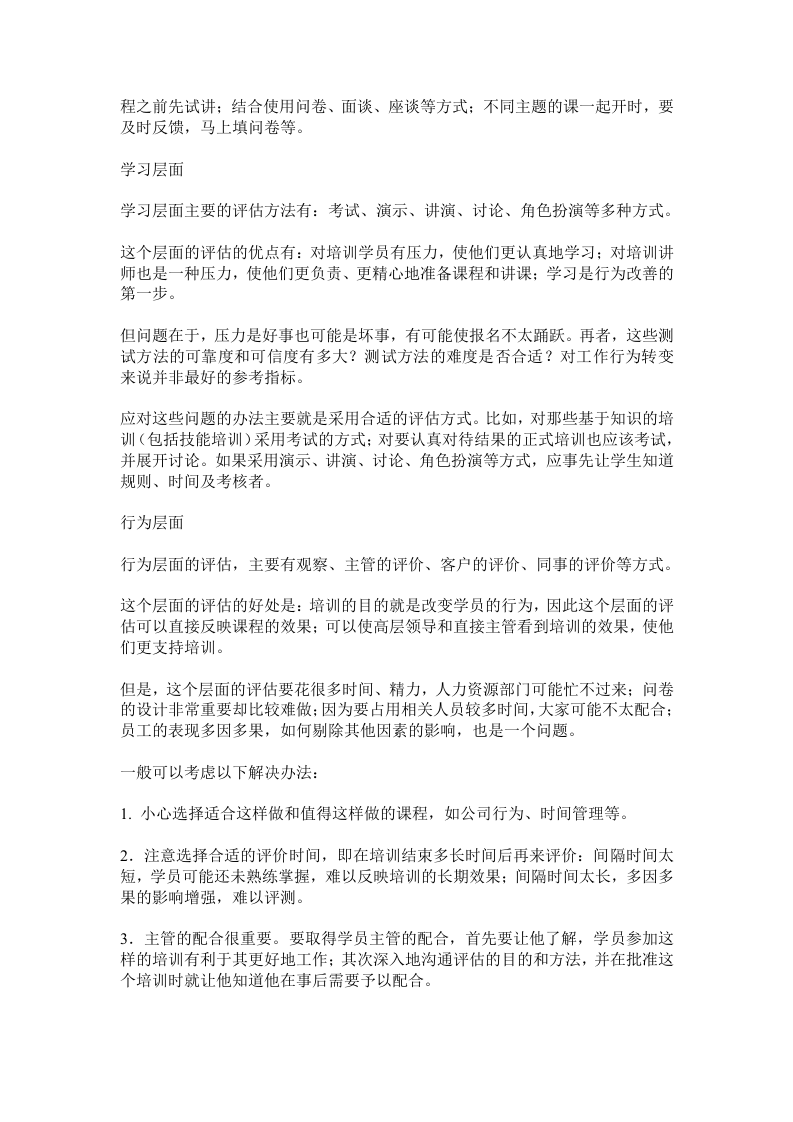 43_HR讲座系列之：培训效果如何评估.docx 第2页
