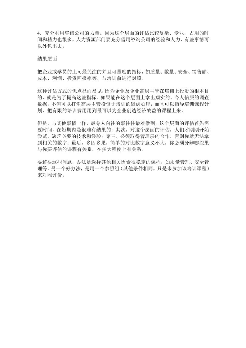 43_HR讲座系列之：培训效果如何评估.docx 第3页