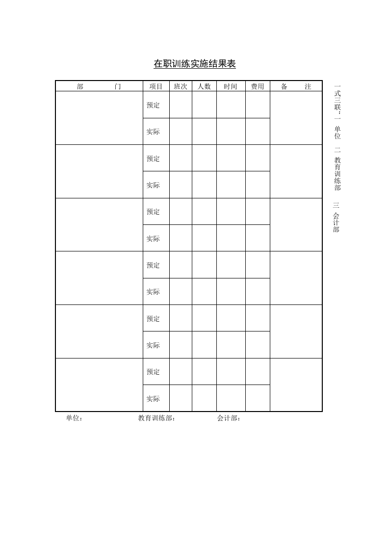 39_在职训练实施结果表.doc 第1页