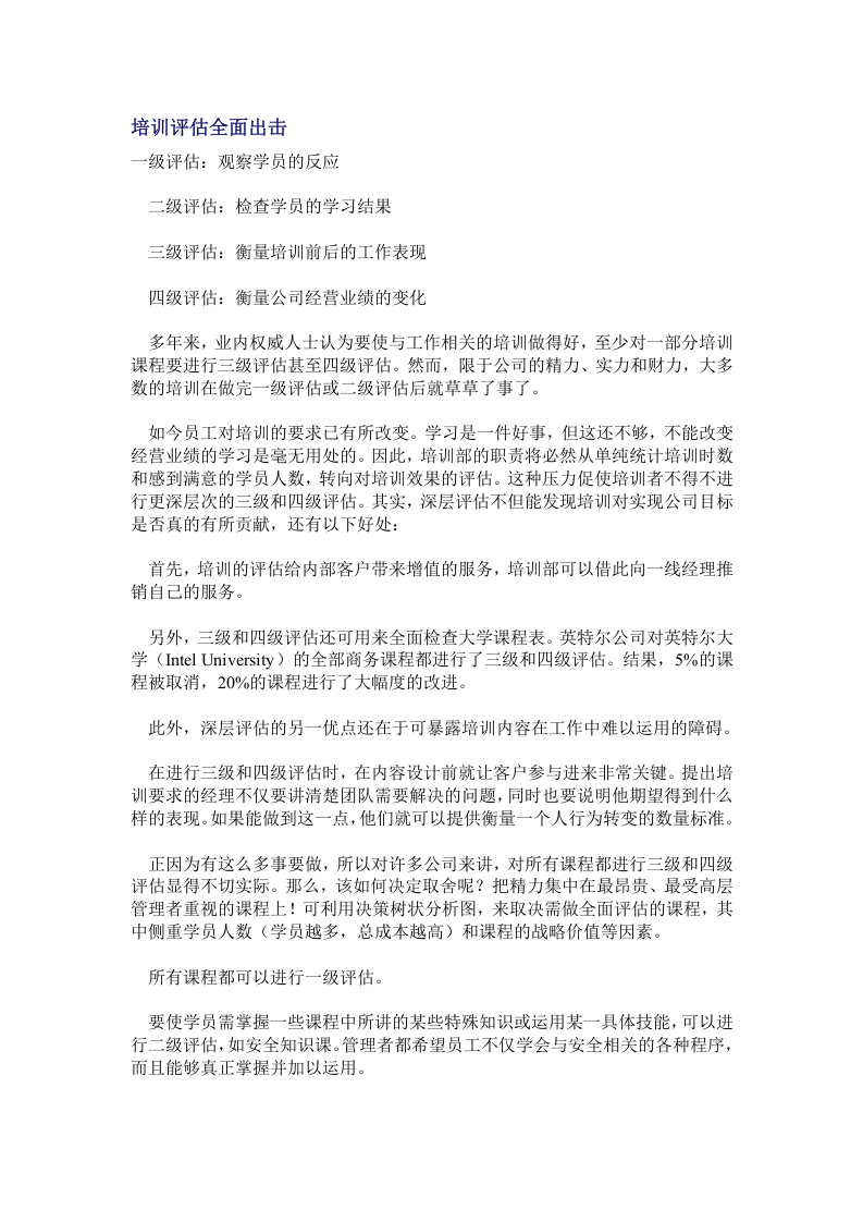 30_四级评估简介.doc 第1页
