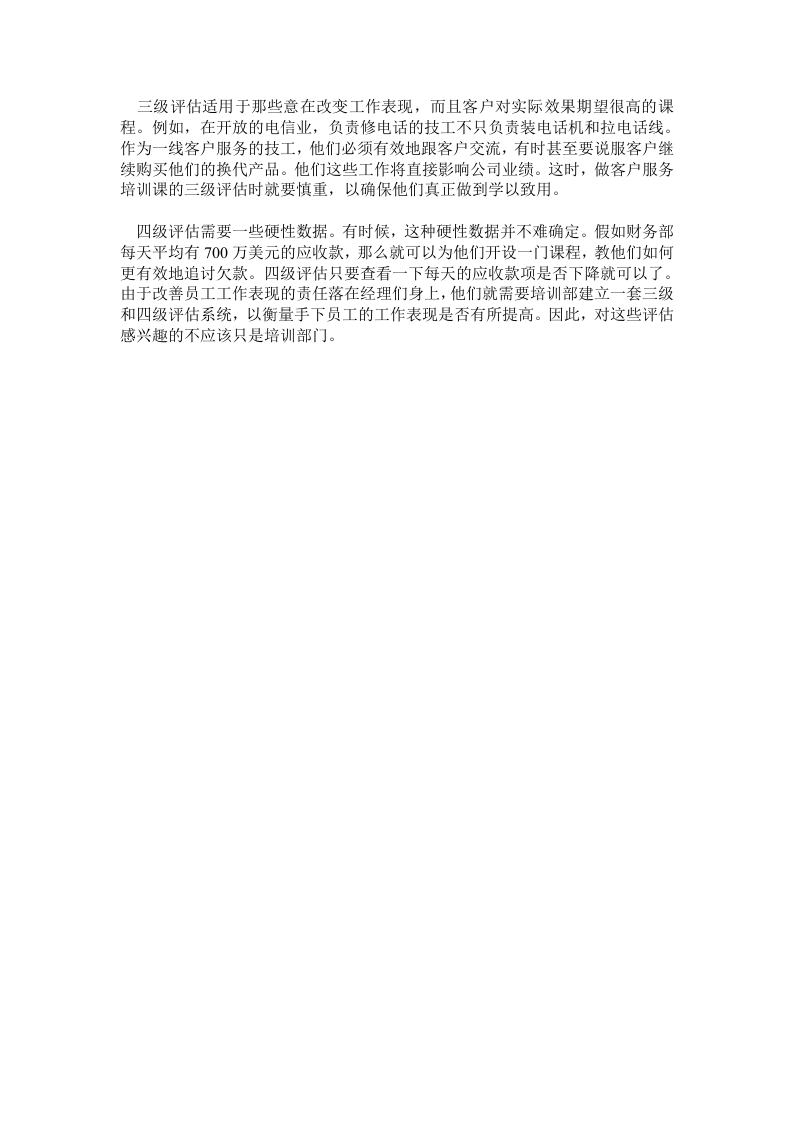 30_四级评估简介.doc 第2页