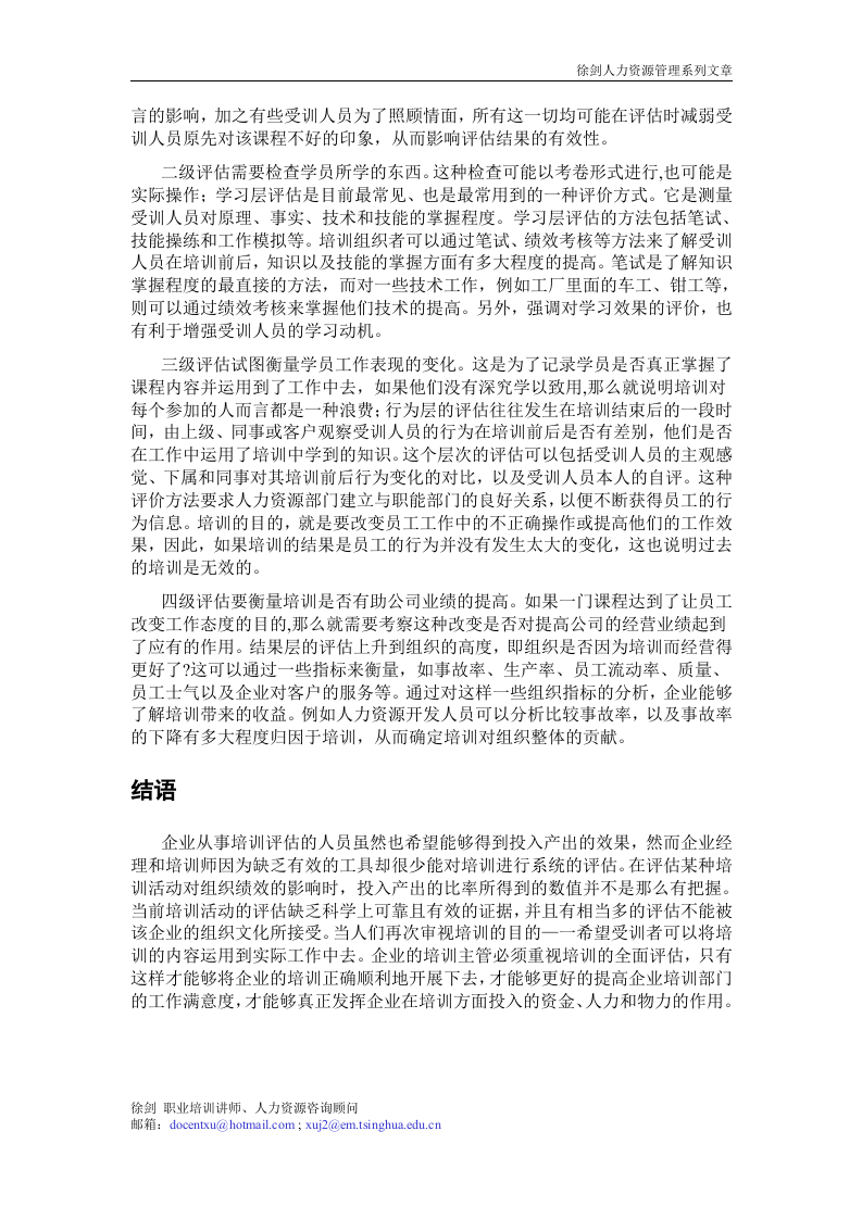 29_企业内训的全面评估方案（徐剑） 3页.doc 第3页