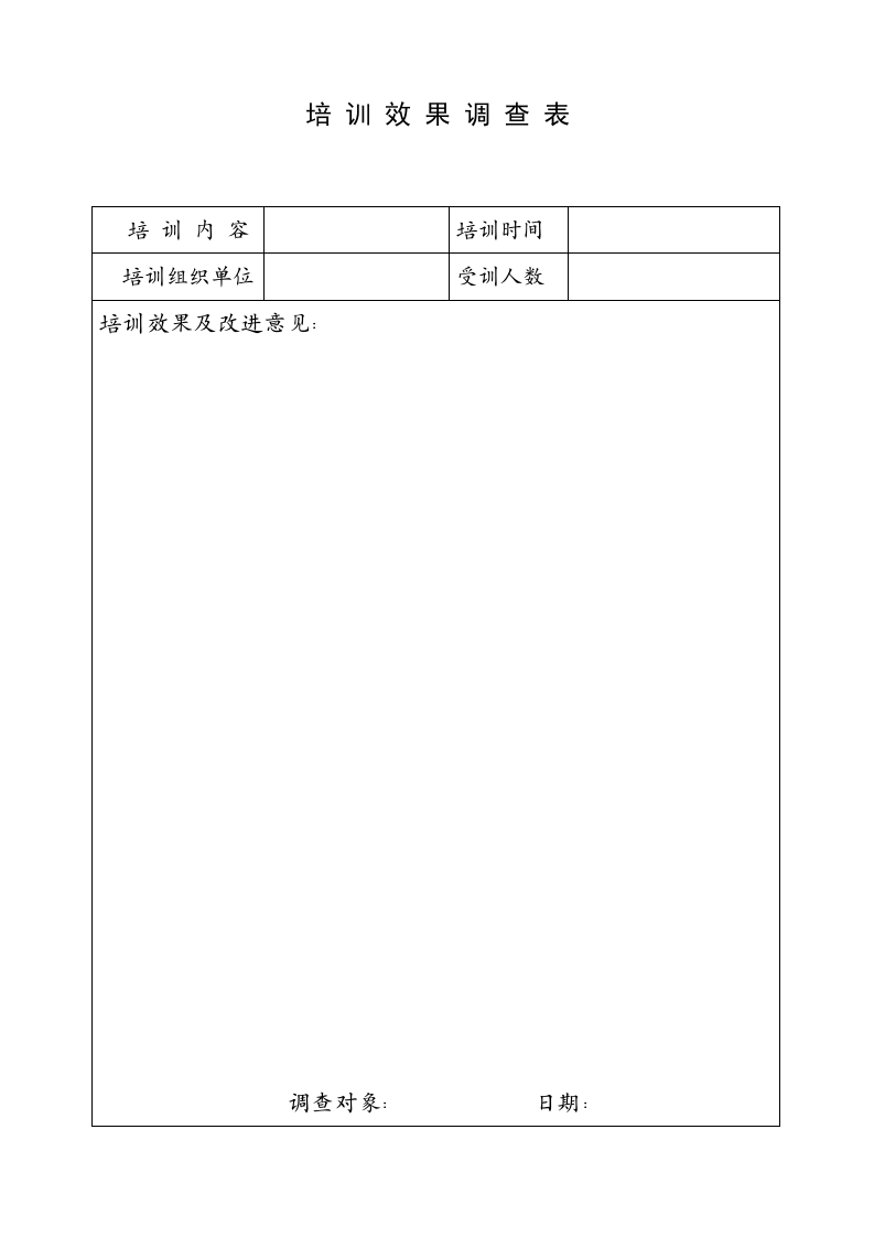 27_培训效果调查表.doc 第1页