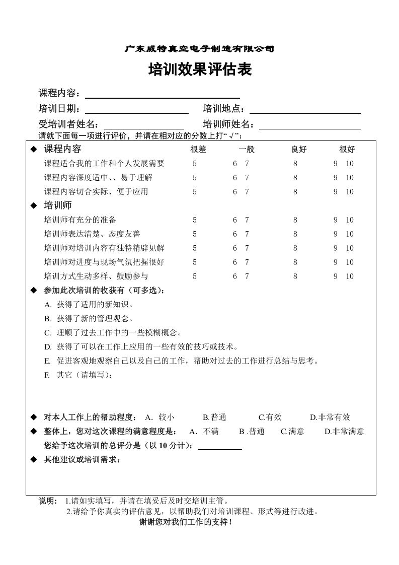 26_培训效果评估表.doc 第1页