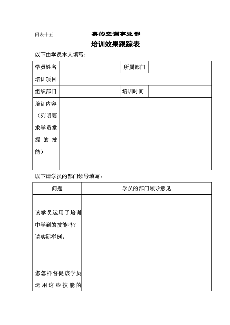 25_培训效果跟踪表.doc 第1页