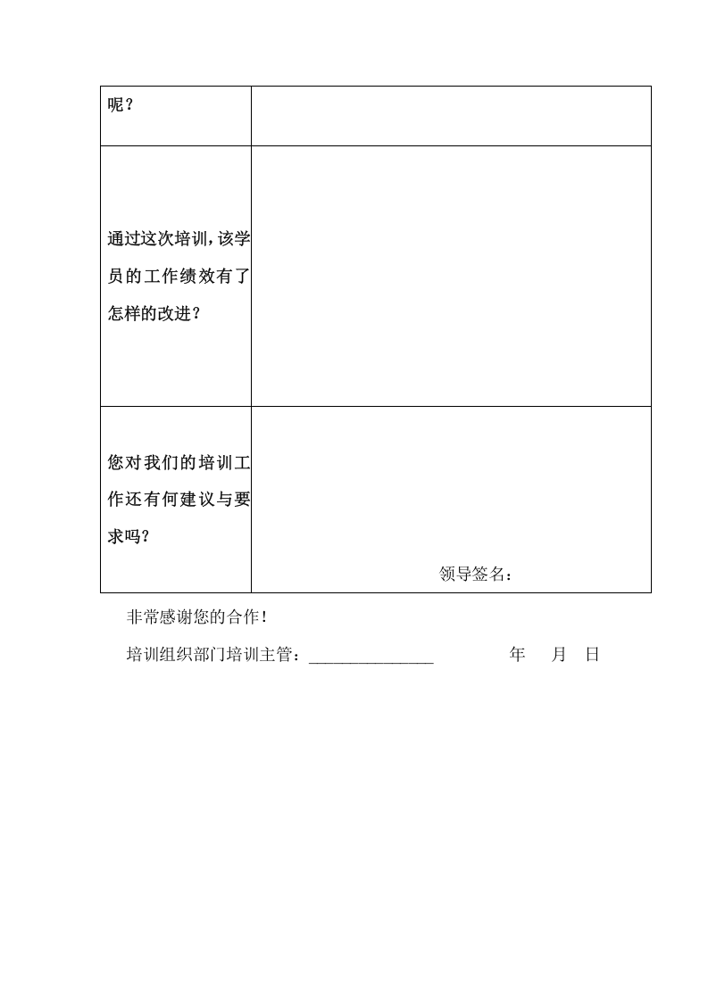 25_培训效果跟踪表.doc 第2页
