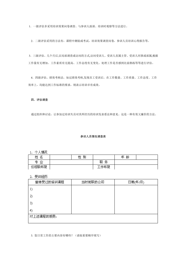 24_培训效果的跟踪与工作改进.doc 第3页
