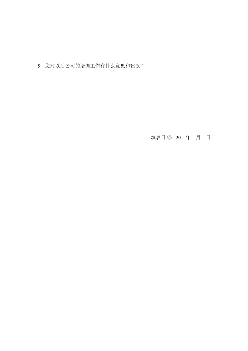 23_培训满意度调查表.doc 第3页