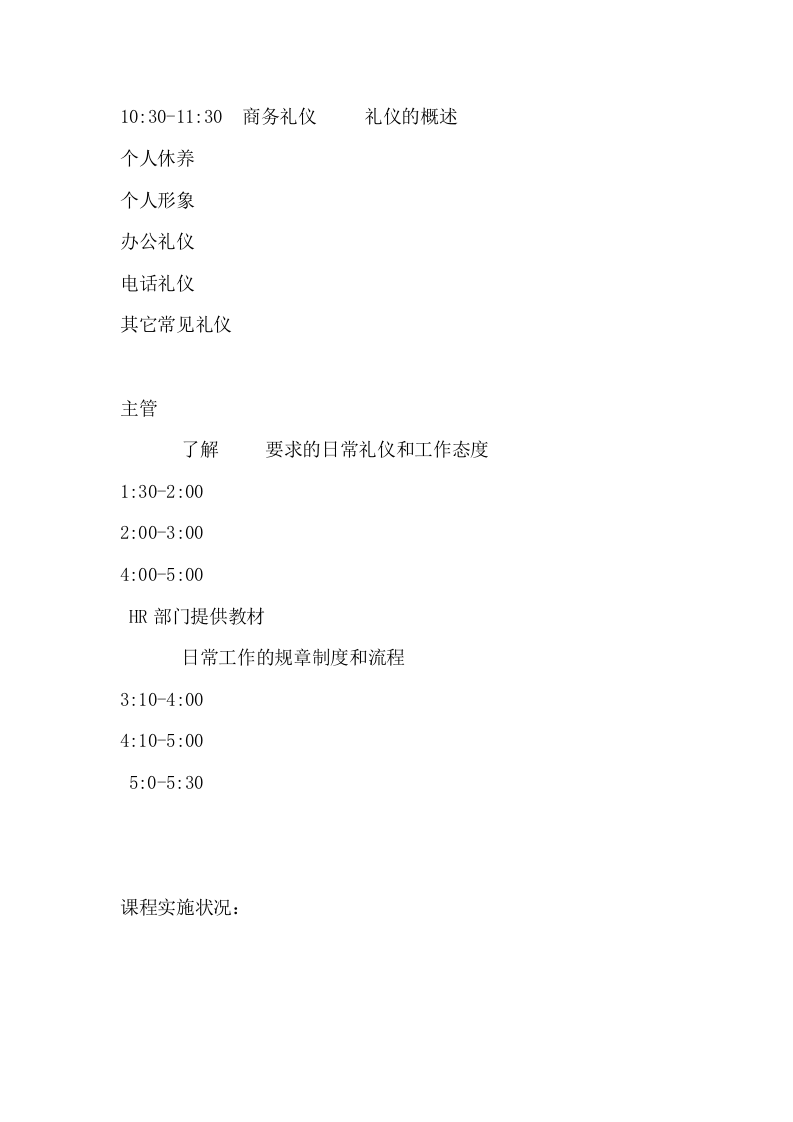 19_新员工培训评估报告模板.doc 第2页