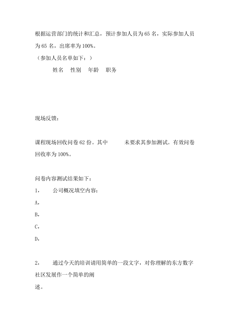 19_新员工培训评估报告模板.doc 第3页