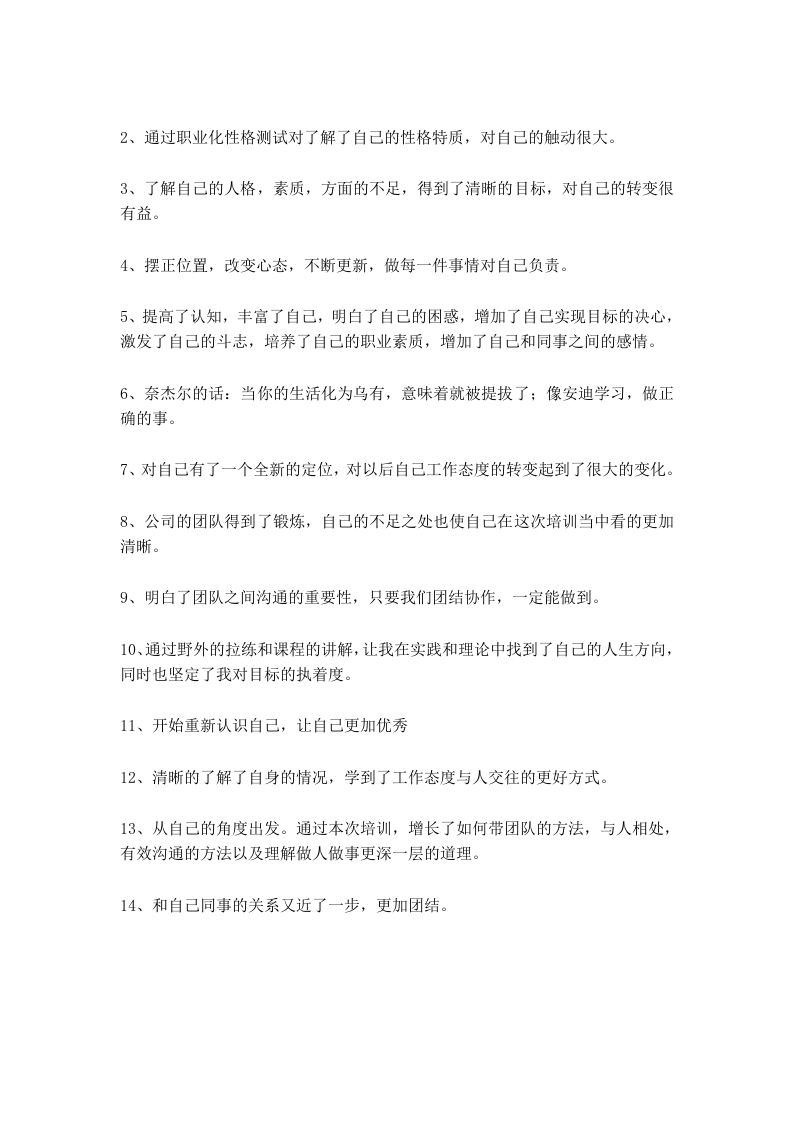 17_团队拓展及培训效果评估报告样本.doc 第3页