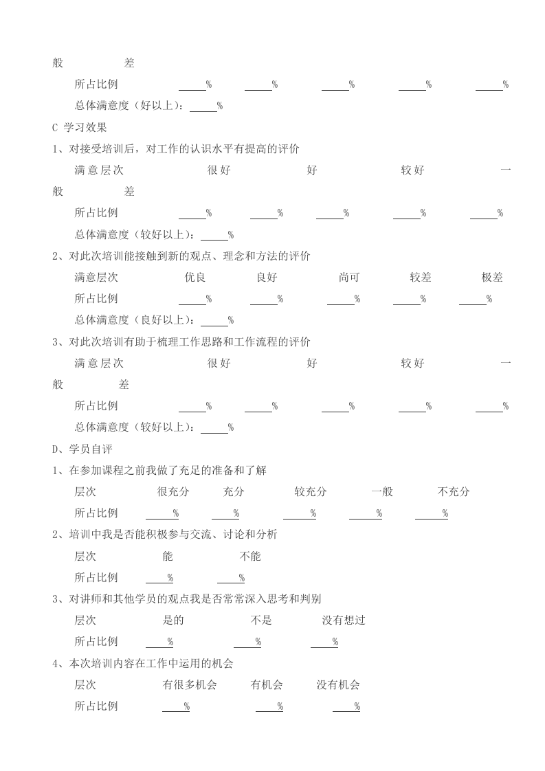 13_培训评估调查表.doc 第2页