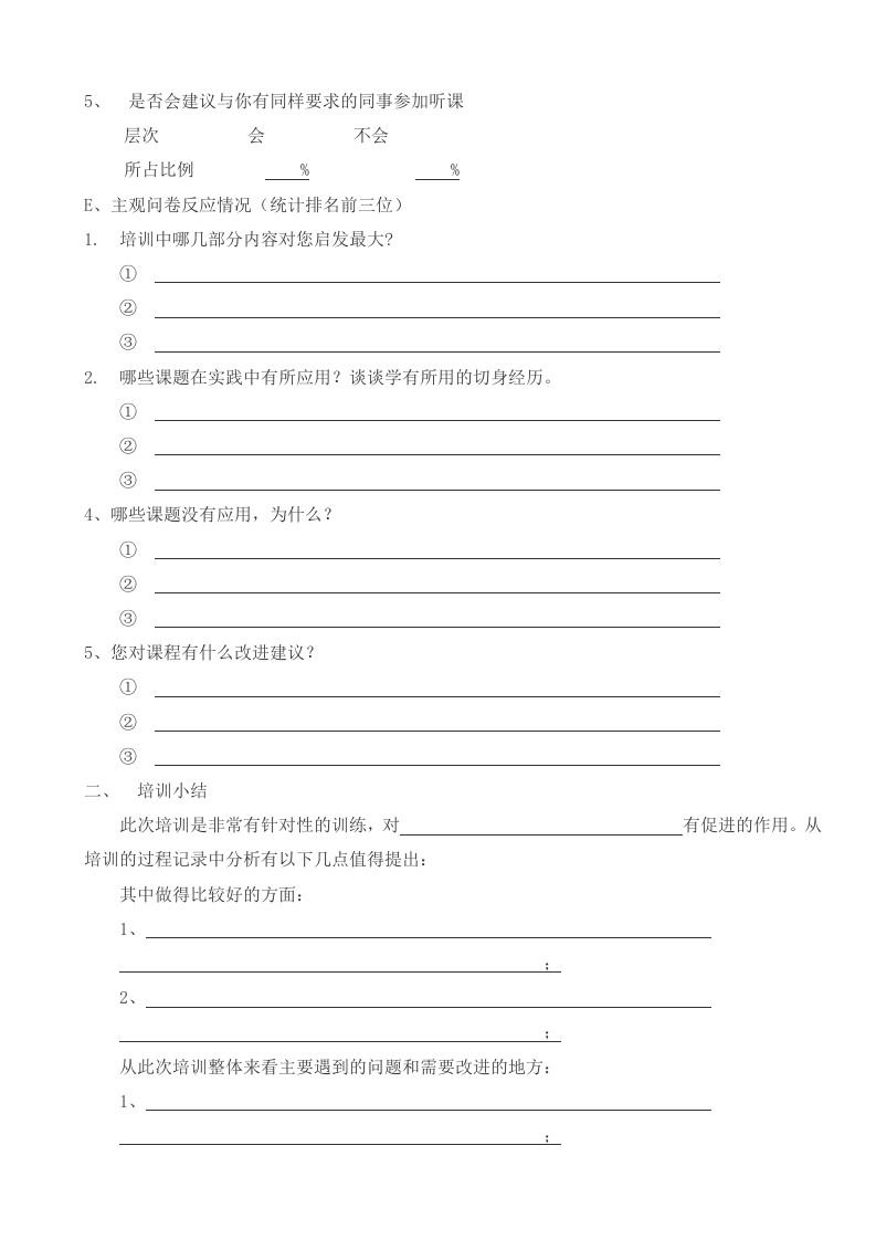 13_培训评估调查表.doc 第3页