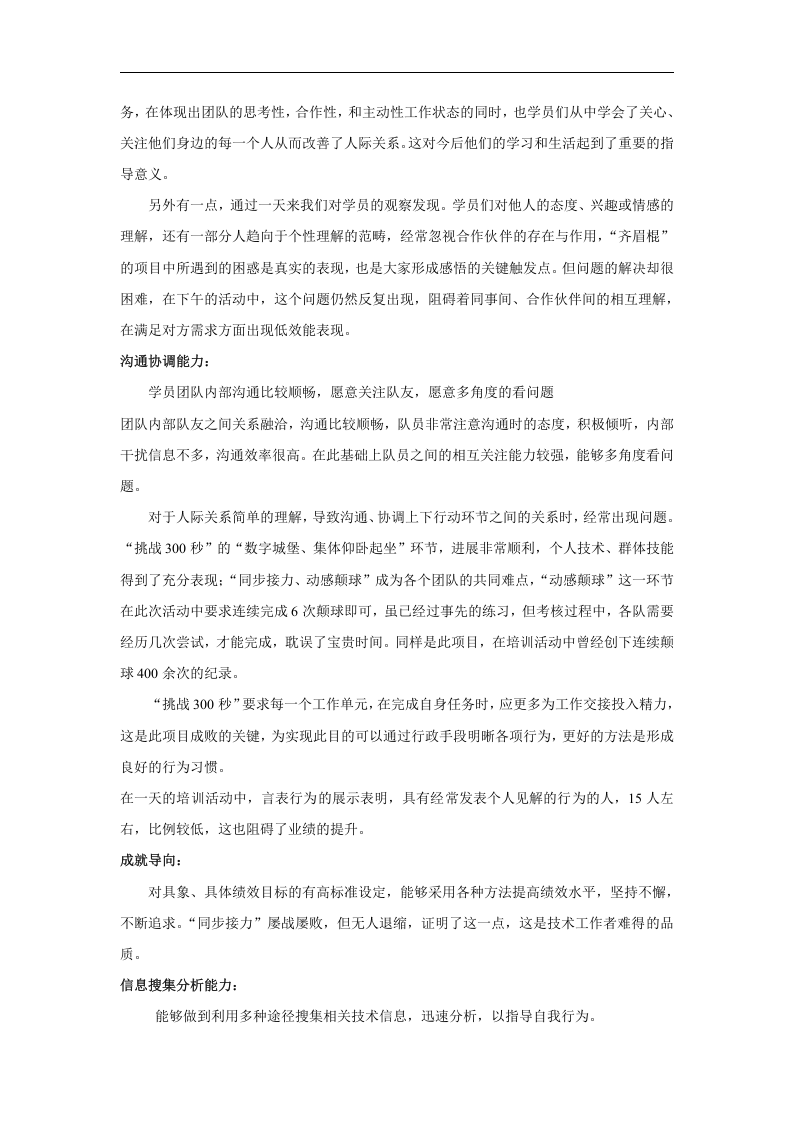 11_民生银行新员工培训评估报告.doc 第2页