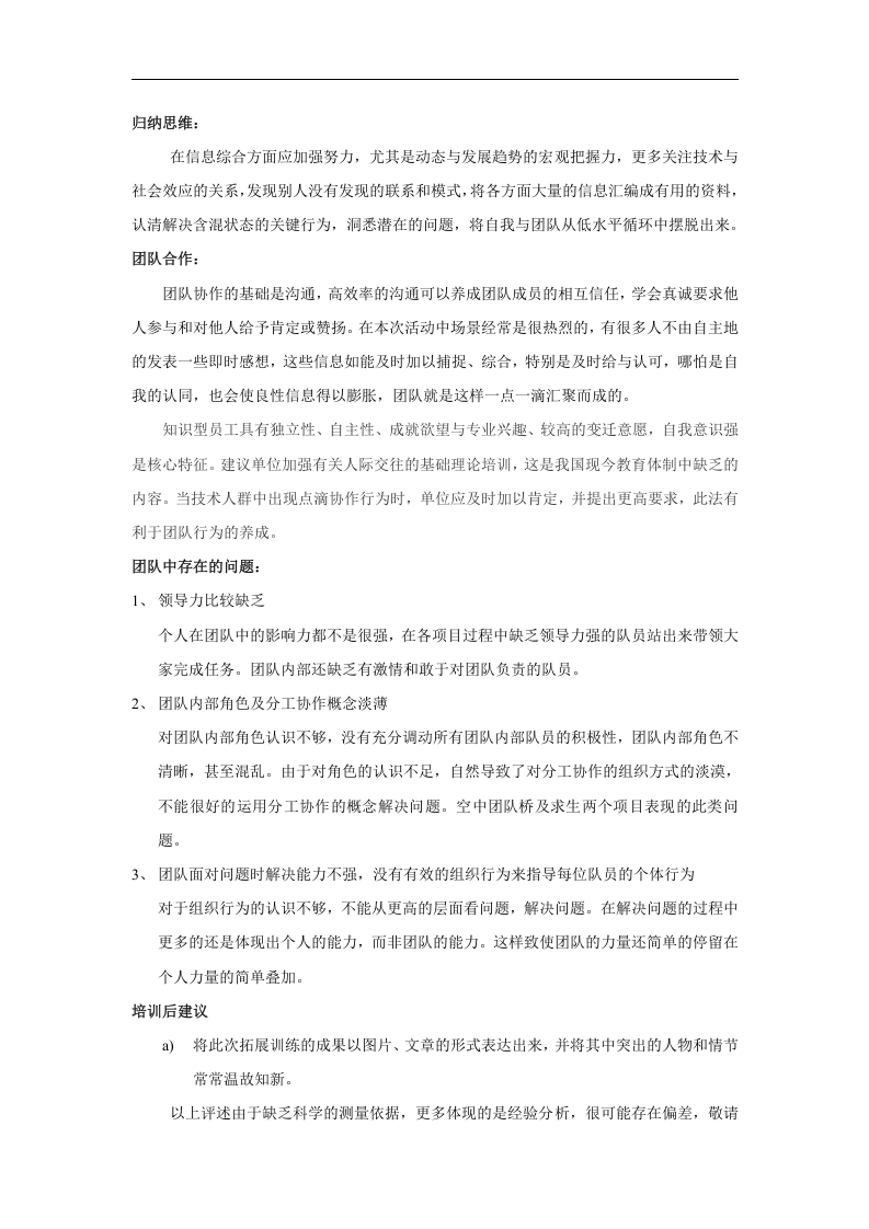 11_民生银行新员工培训评估报告.doc 第3页