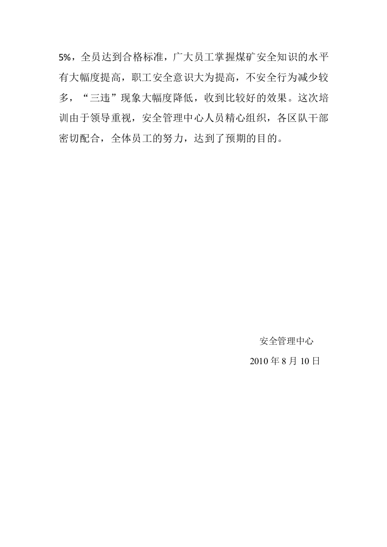 10_煤矿新老员工培训评估报告.doc 第2页