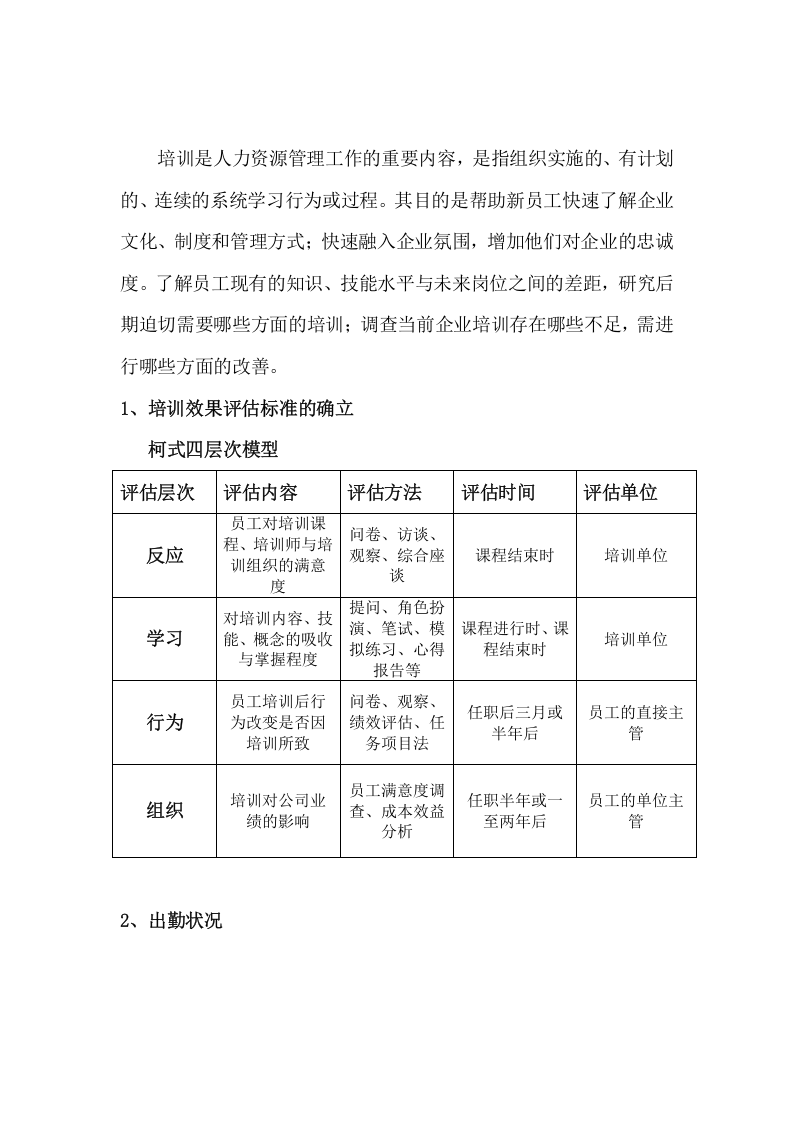 8_酒店培训效果评估报告.doc 第2页
