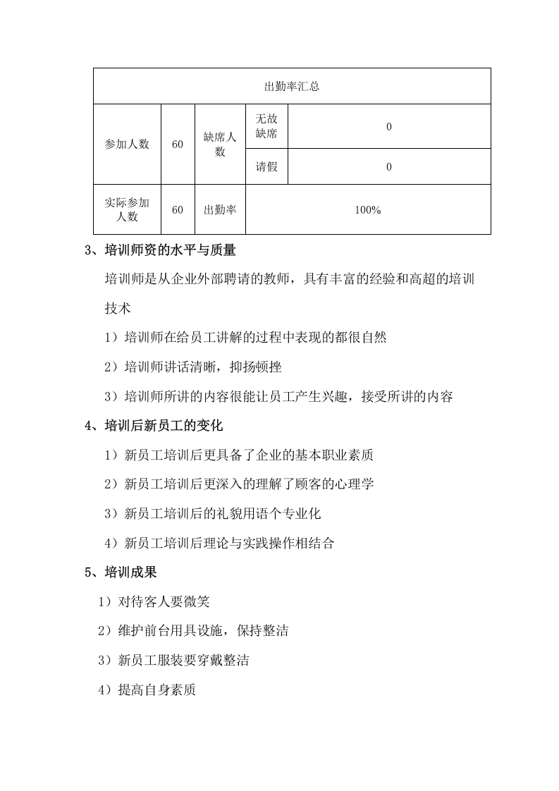 8_酒店培训效果评估报告.doc 第3页