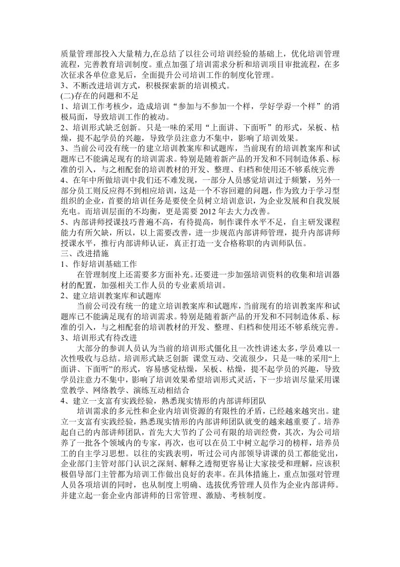 5_冠德科技2011年度培训效果总结报告.doc 第2页