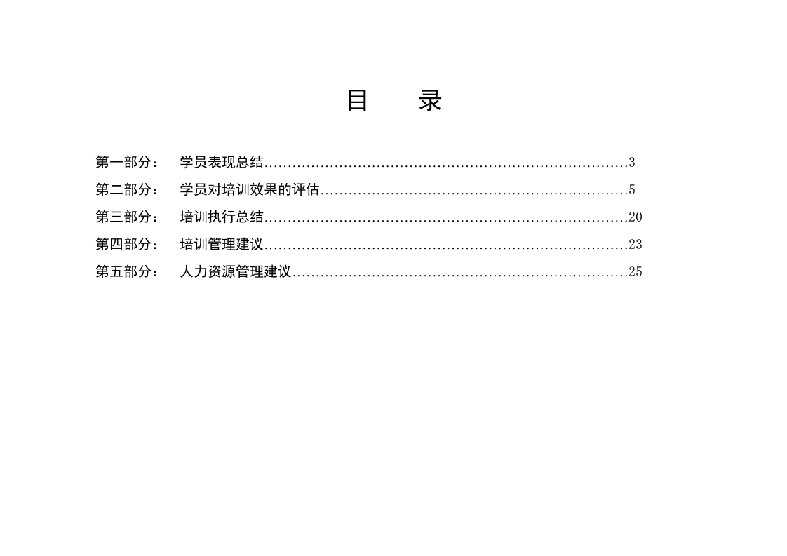 4_公司培训总结报告.doc 第1页