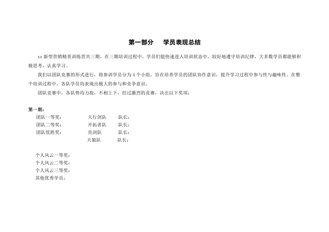 4_公司培训总结报告.doc 第2页