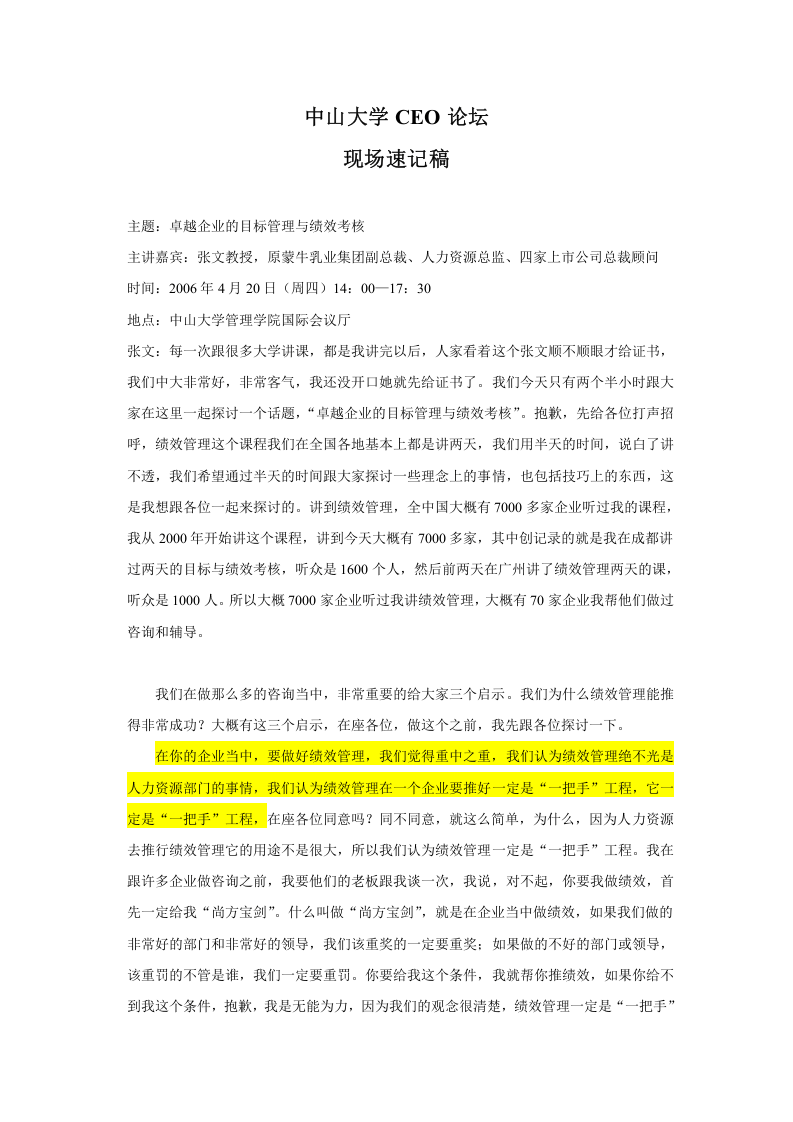 卓越企业的目标管理与绩效考核.doc 第1页