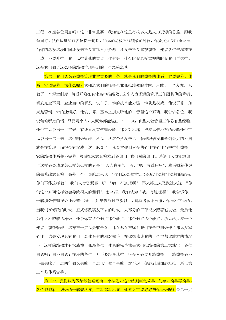 卓越企业的目标管理与绩效考核.doc 第2页