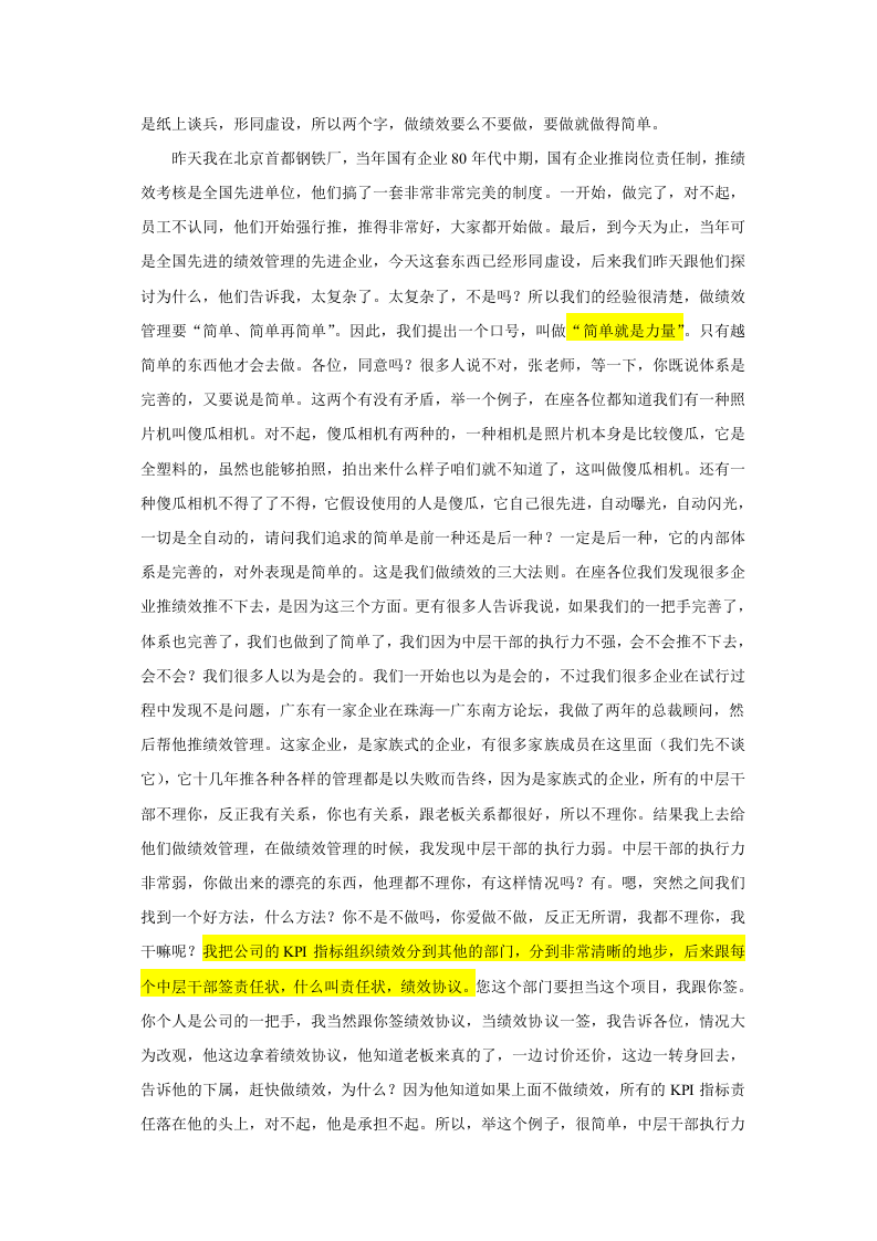 卓越企业的目标管理与绩效考核.doc 第3页