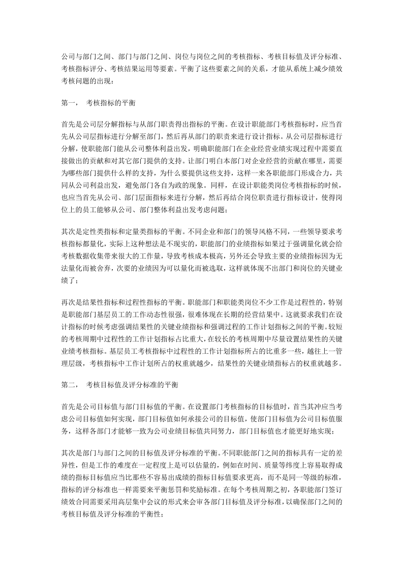 职能部门与岗位绩效考核平衡术.doc 第2页