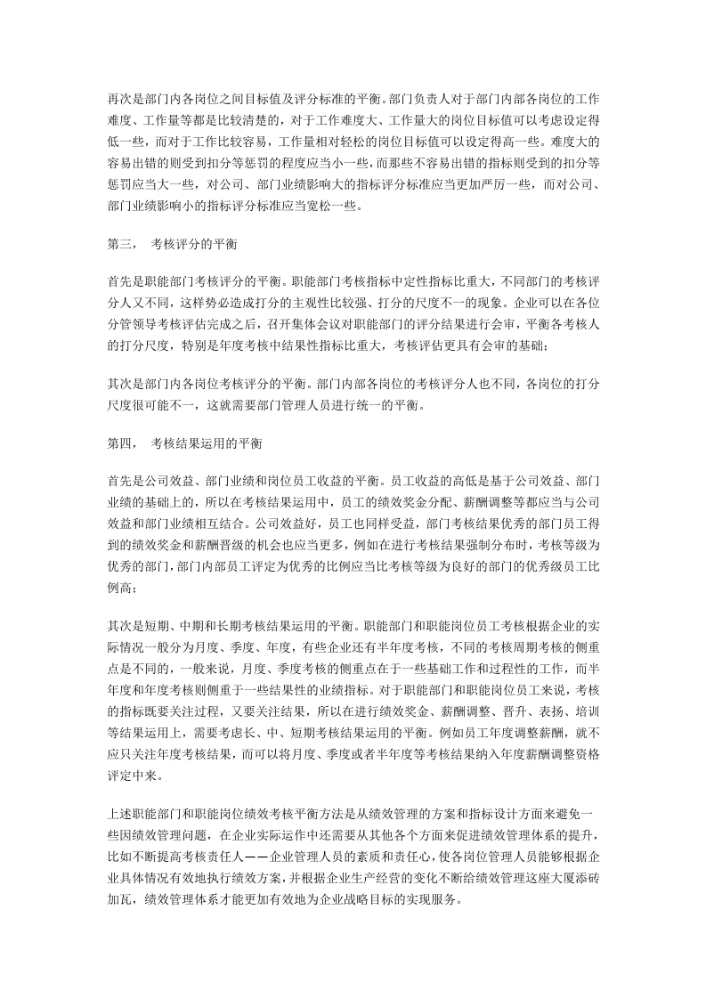 职能部门与岗位绩效考核平衡术.doc 第3页