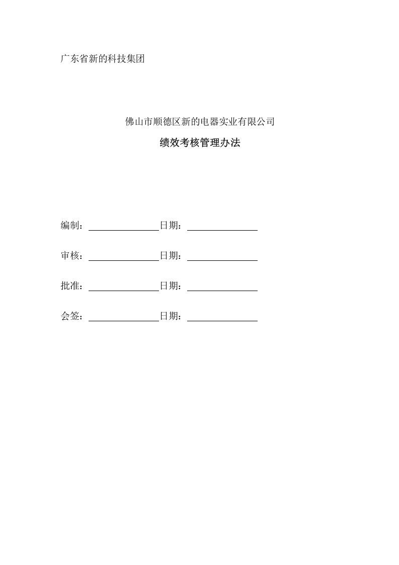 新的电器考核.doc 第1页