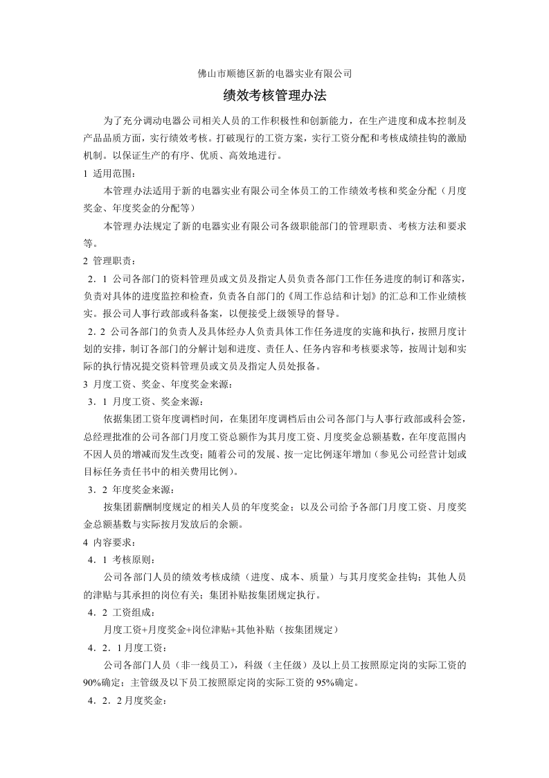 新的电器考核.doc 第2页