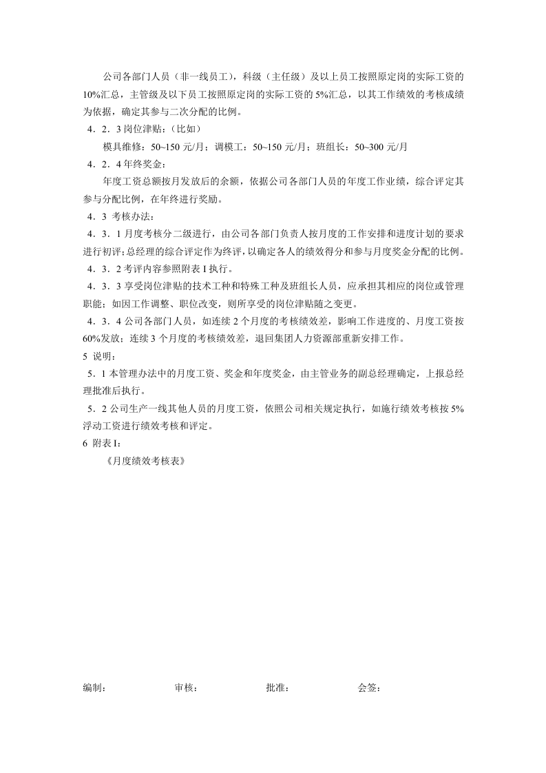 新的电器考核.doc 第3页