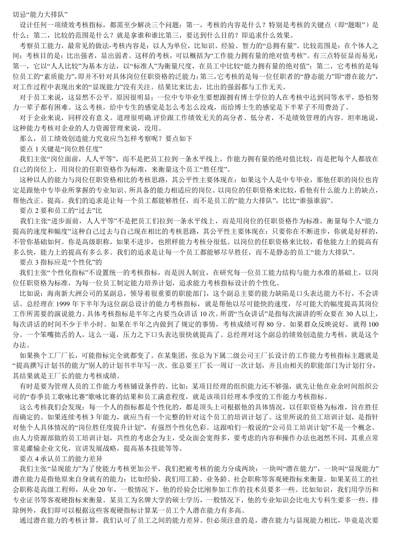 如何设计考评指标.doc 第1页
