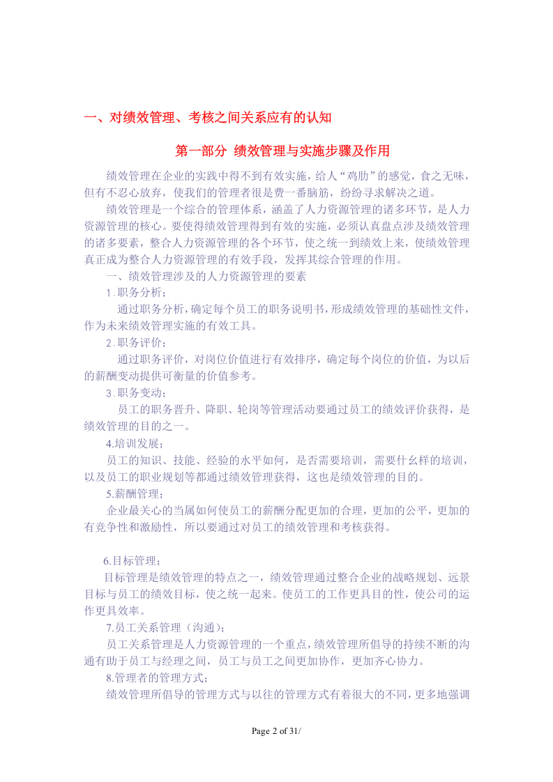如何建立以关键业绩(KPI)为基石的绩效管理.doc 第2页
