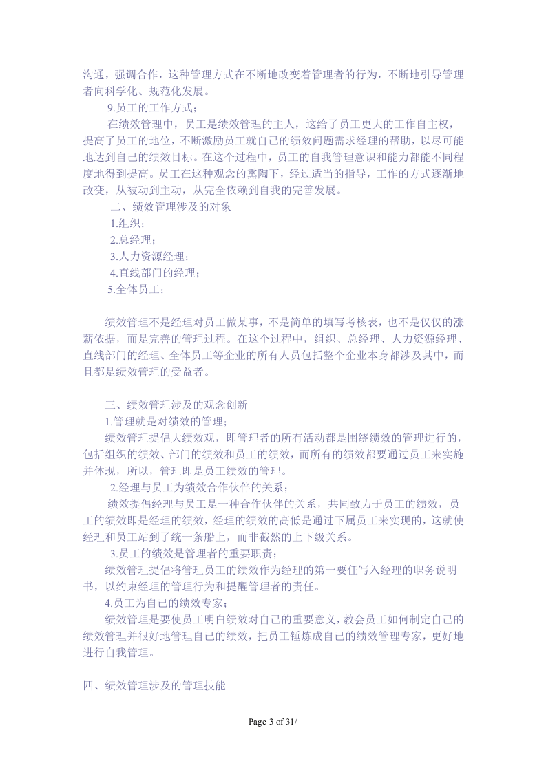 如何建立以关键业绩(KPI)为基石的绩效管理.doc 第3页
