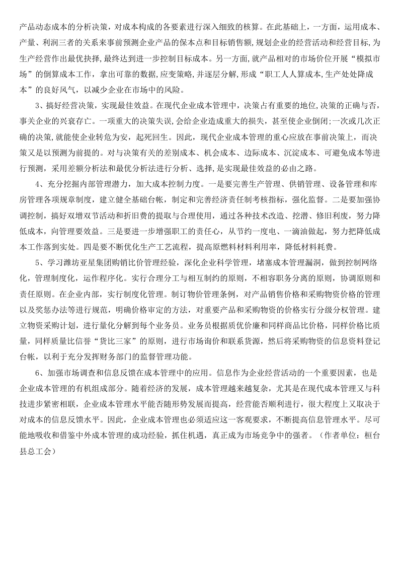 浅析企业的成本管理.doc 第2页