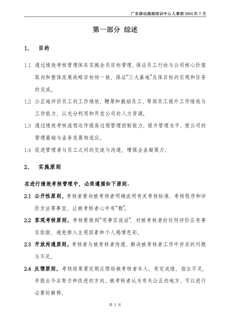 培训中心绩效考核管理办法.doc 第2页