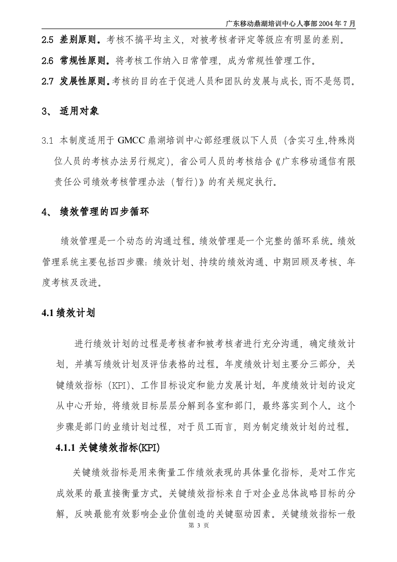 培训中心绩效考核管理办法.doc 第3页