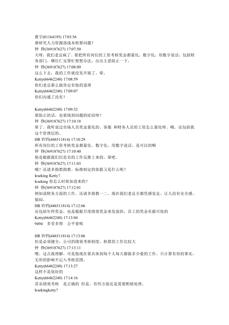 量化考核的讨论.doc 第1页