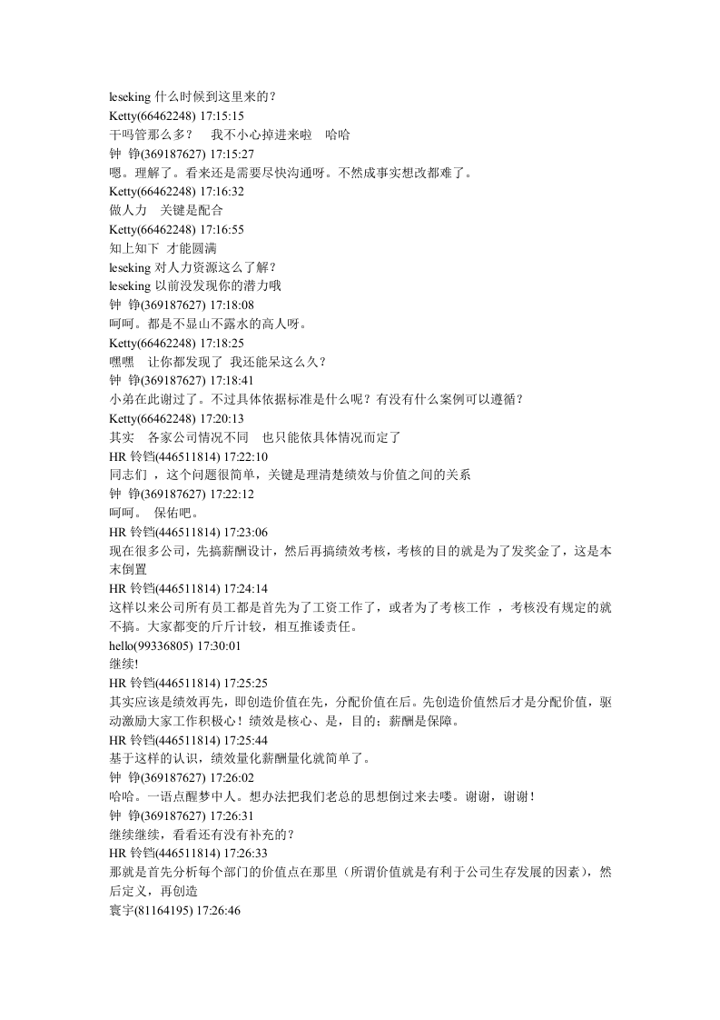 量化考核的讨论.doc 第2页